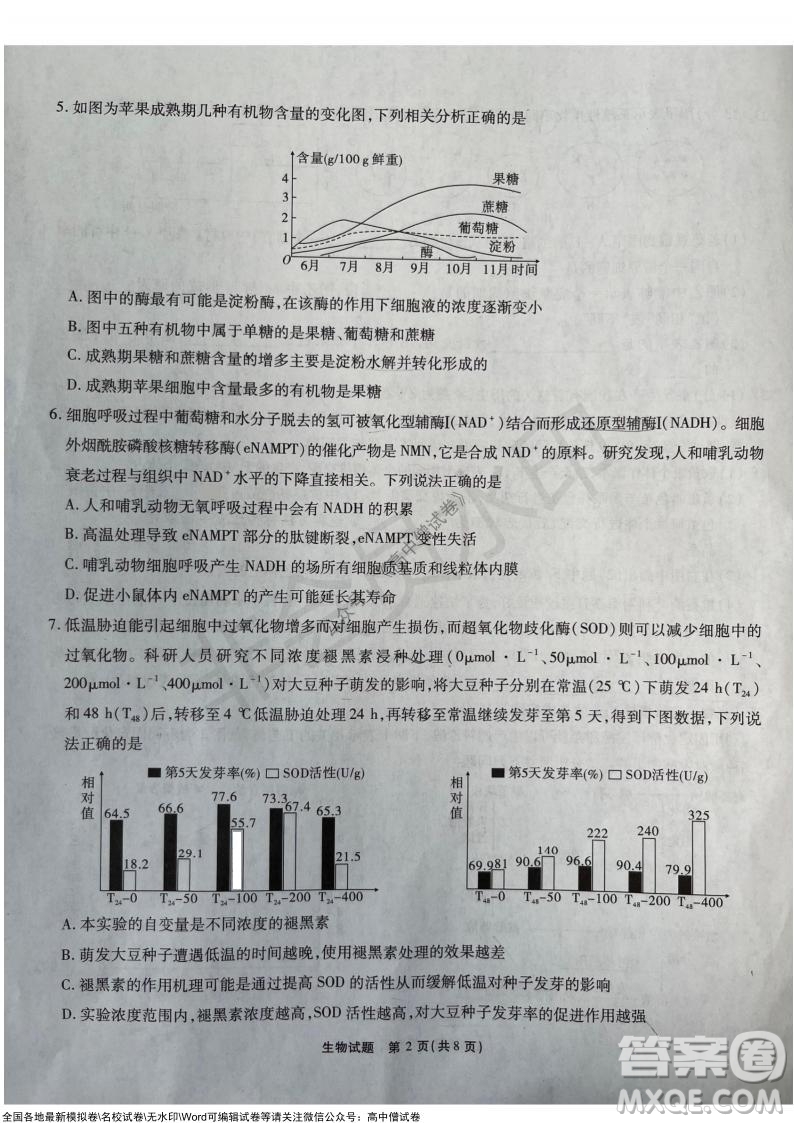 重慶市高2022屆高三第三次質量檢測生物試題及答案