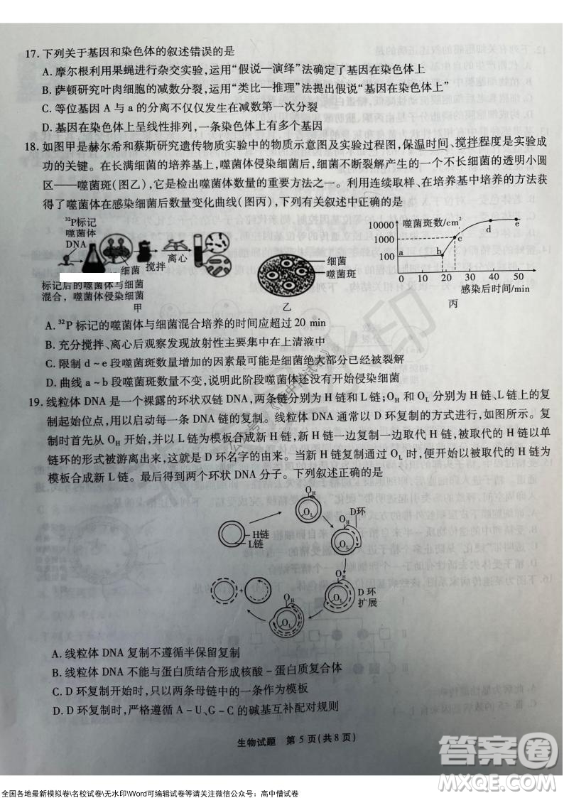 重慶市高2022屆高三第三次質量檢測生物試題及答案