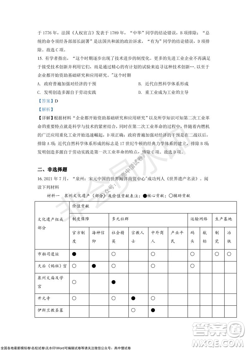 重慶市高2022屆高三第三次質量檢測歷史試題及答案