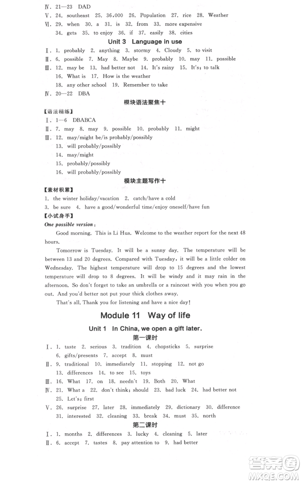 天津人民出版社2021全品作業(yè)本八年級上冊英語外研版浙江專版參考答案