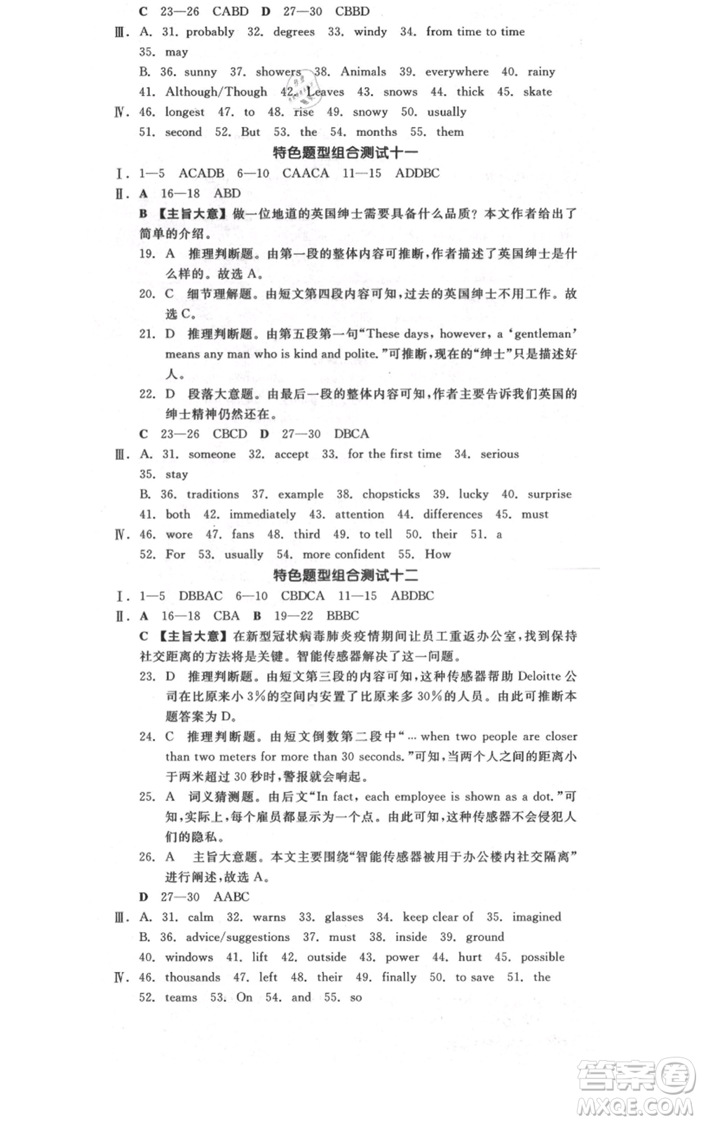 天津人民出版社2021全品作業(yè)本八年級上冊英語外研版浙江專版參考答案