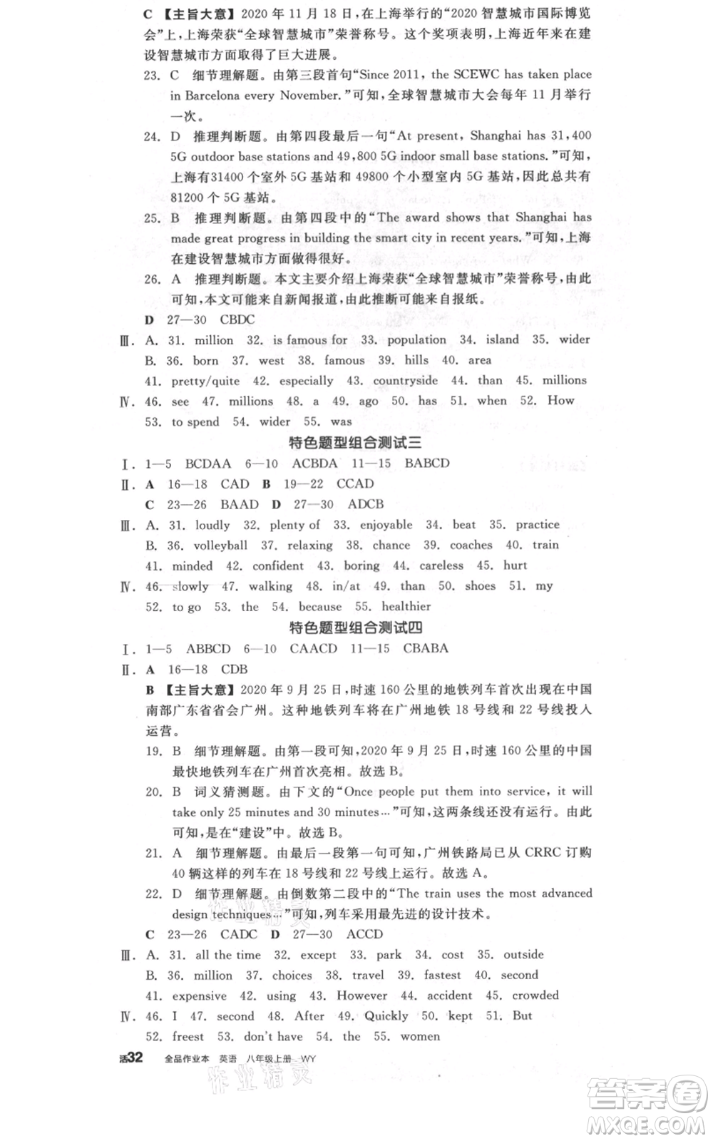 天津人民出版社2021全品作業(yè)本八年級上冊英語外研版浙江專版參考答案