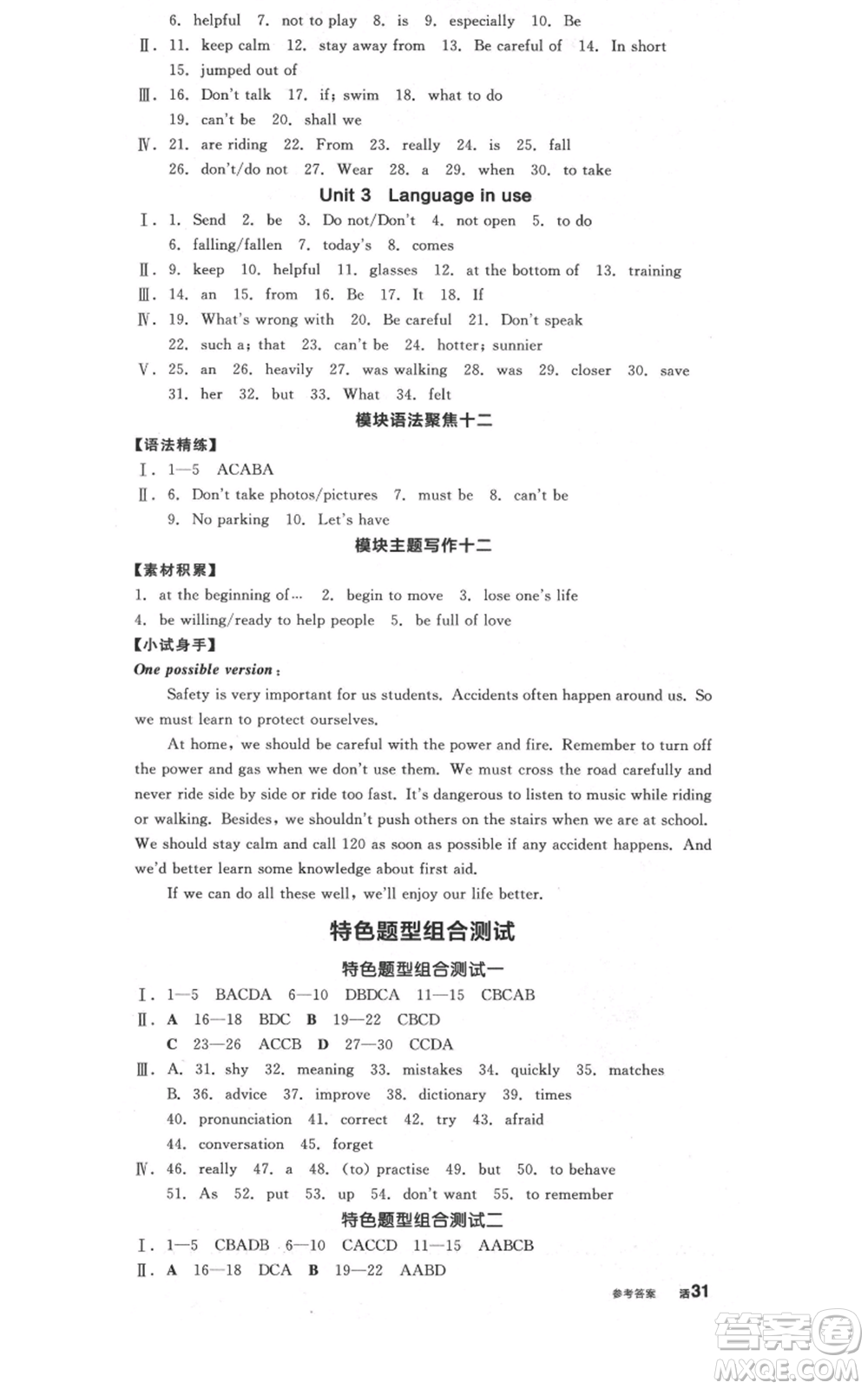 天津人民出版社2021全品作業(yè)本八年級上冊英語外研版浙江專版參考答案