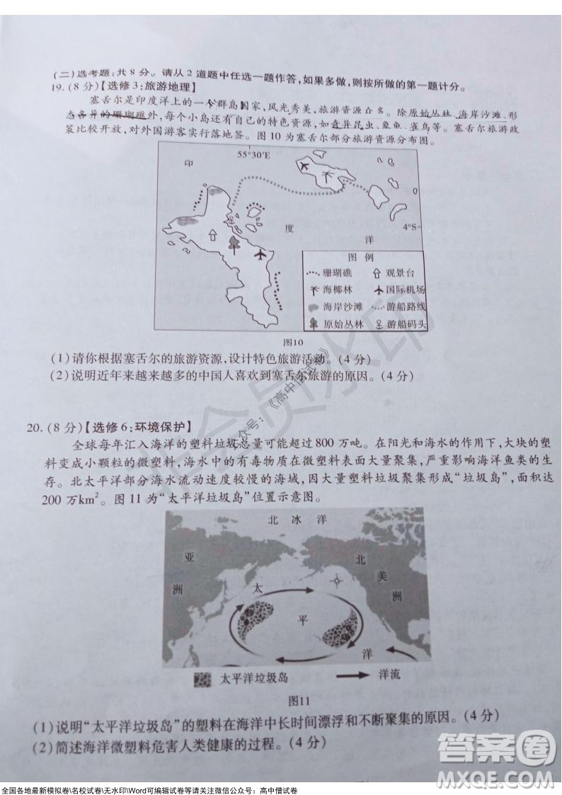 重慶市高2022屆高三第三次質(zhì)量檢測地理試題及答案