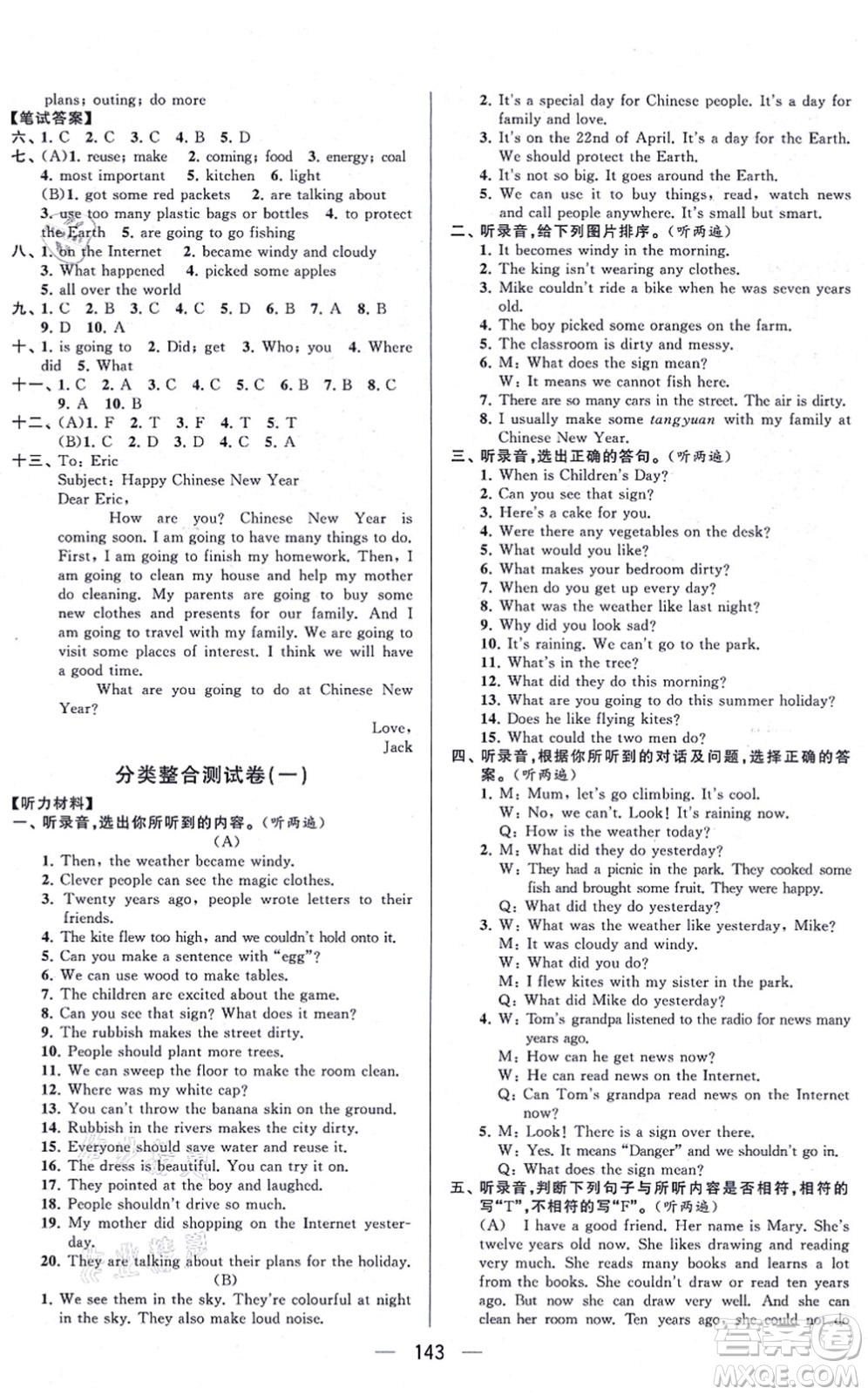 寧夏人民教育出版社2021學(xué)霸提優(yōu)大試卷六年級英語上冊江蘇國標(biāo)版答案