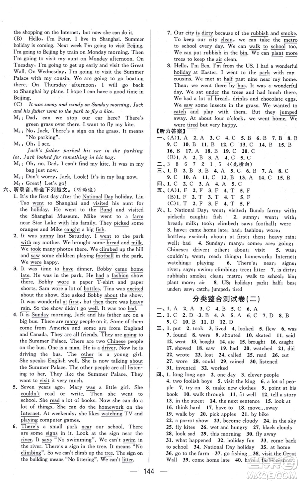 寧夏人民教育出版社2021學(xué)霸提優(yōu)大試卷六年級英語上冊江蘇國標(biāo)版答案