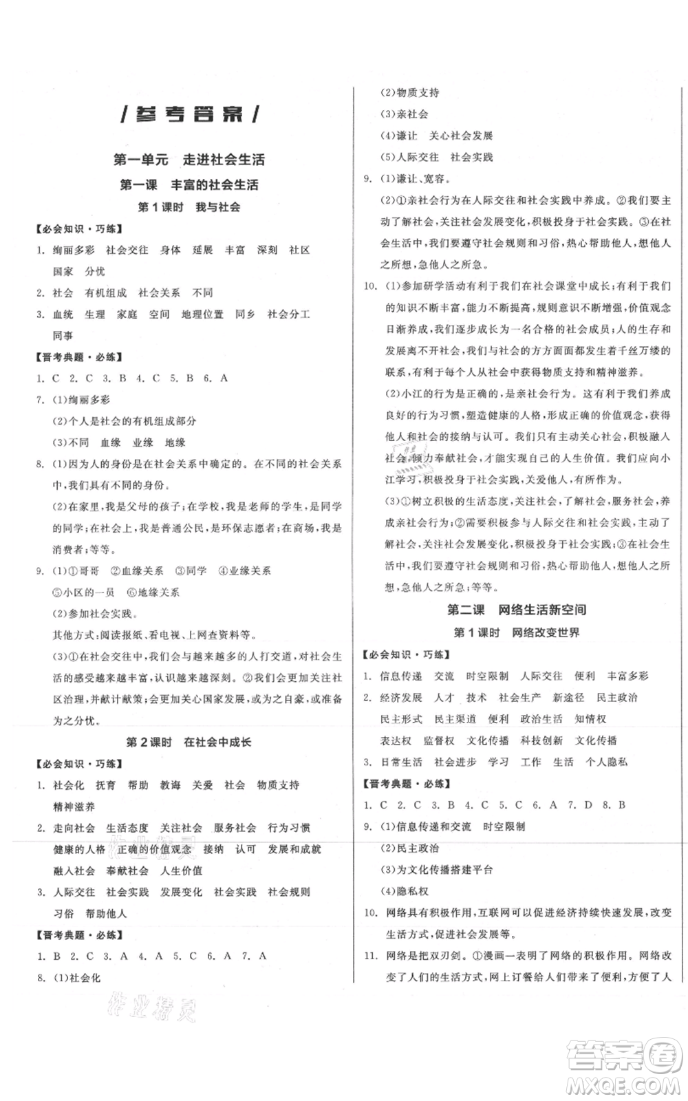 河北科學(xué)技術(shù)出版社2021全品作業(yè)本八年級上冊道德與法治人教版山西專版參考答案