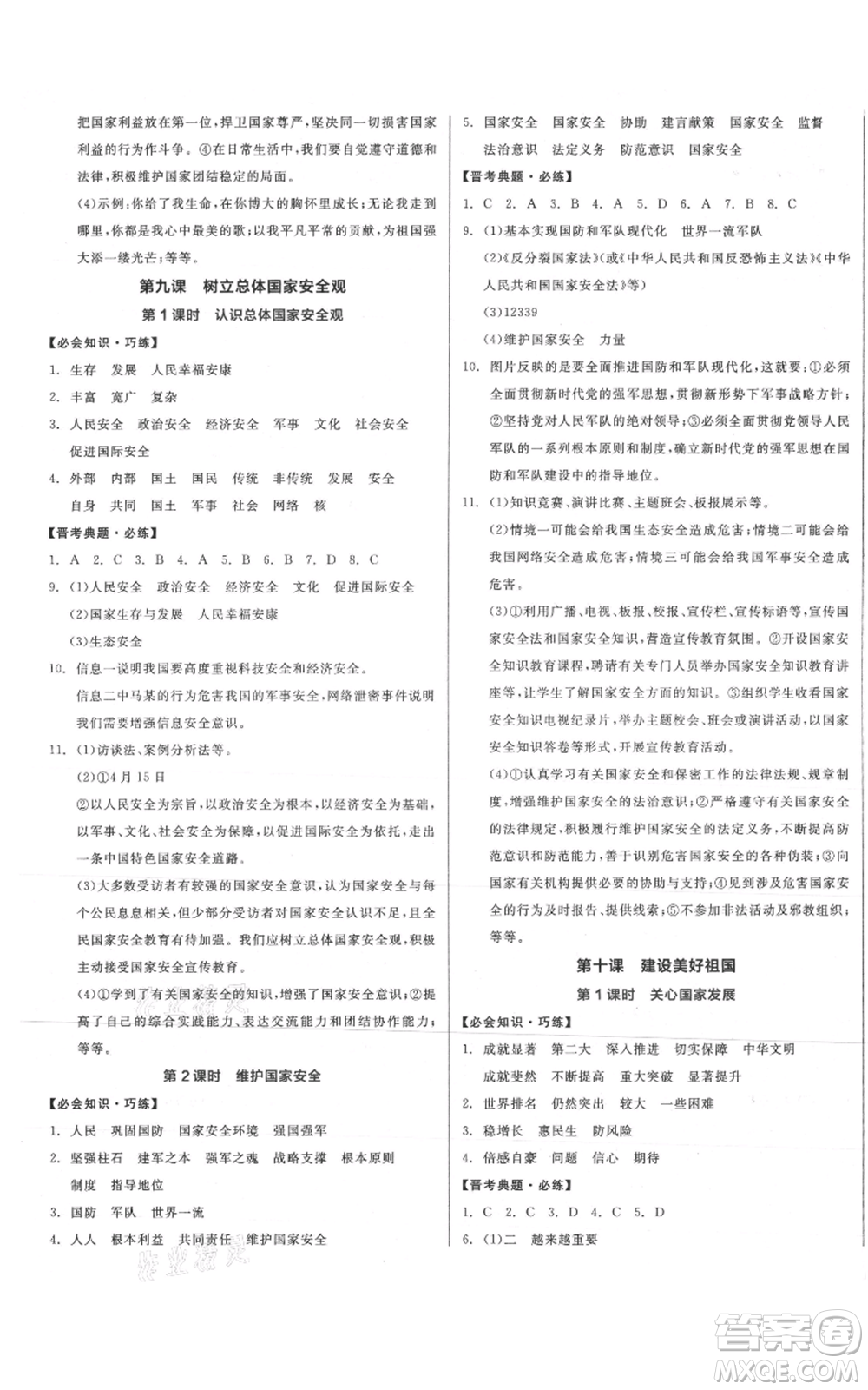 河北科學(xué)技術(shù)出版社2021全品作業(yè)本八年級上冊道德與法治人教版山西專版參考答案