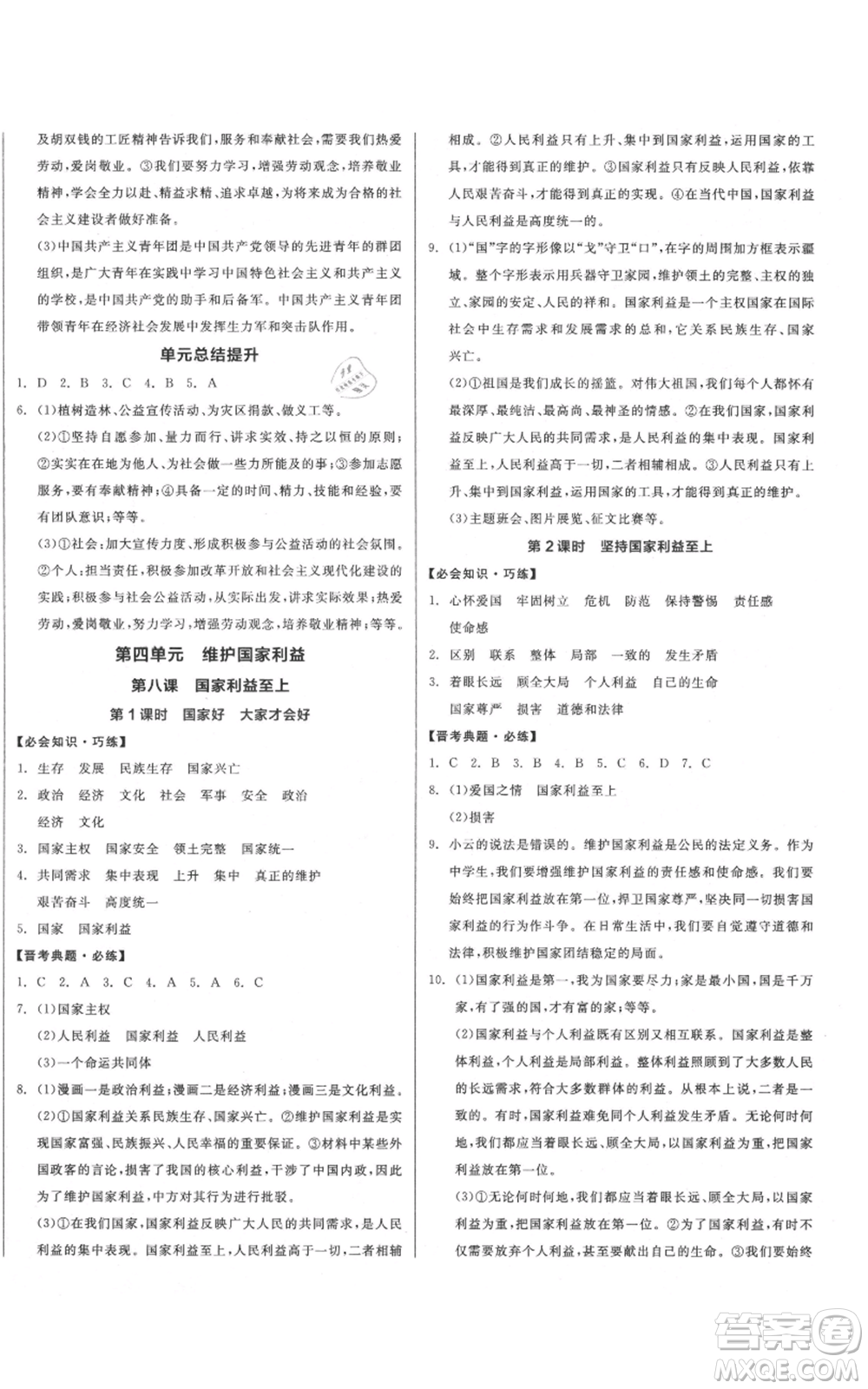 河北科學(xué)技術(shù)出版社2021全品作業(yè)本八年級上冊道德與法治人教版山西專版參考答案