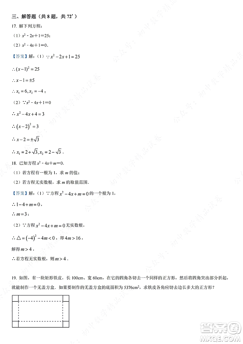 武昌區(qū)七校2021-2022學(xué)年10月聯(lián)考九年級(jí)數(shù)學(xué)試卷及答案