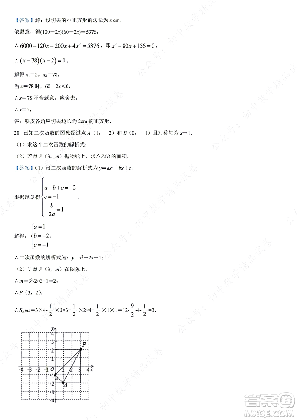 武昌區(qū)七校2021-2022學(xué)年10月聯(lián)考九年級(jí)數(shù)學(xué)試卷及答案