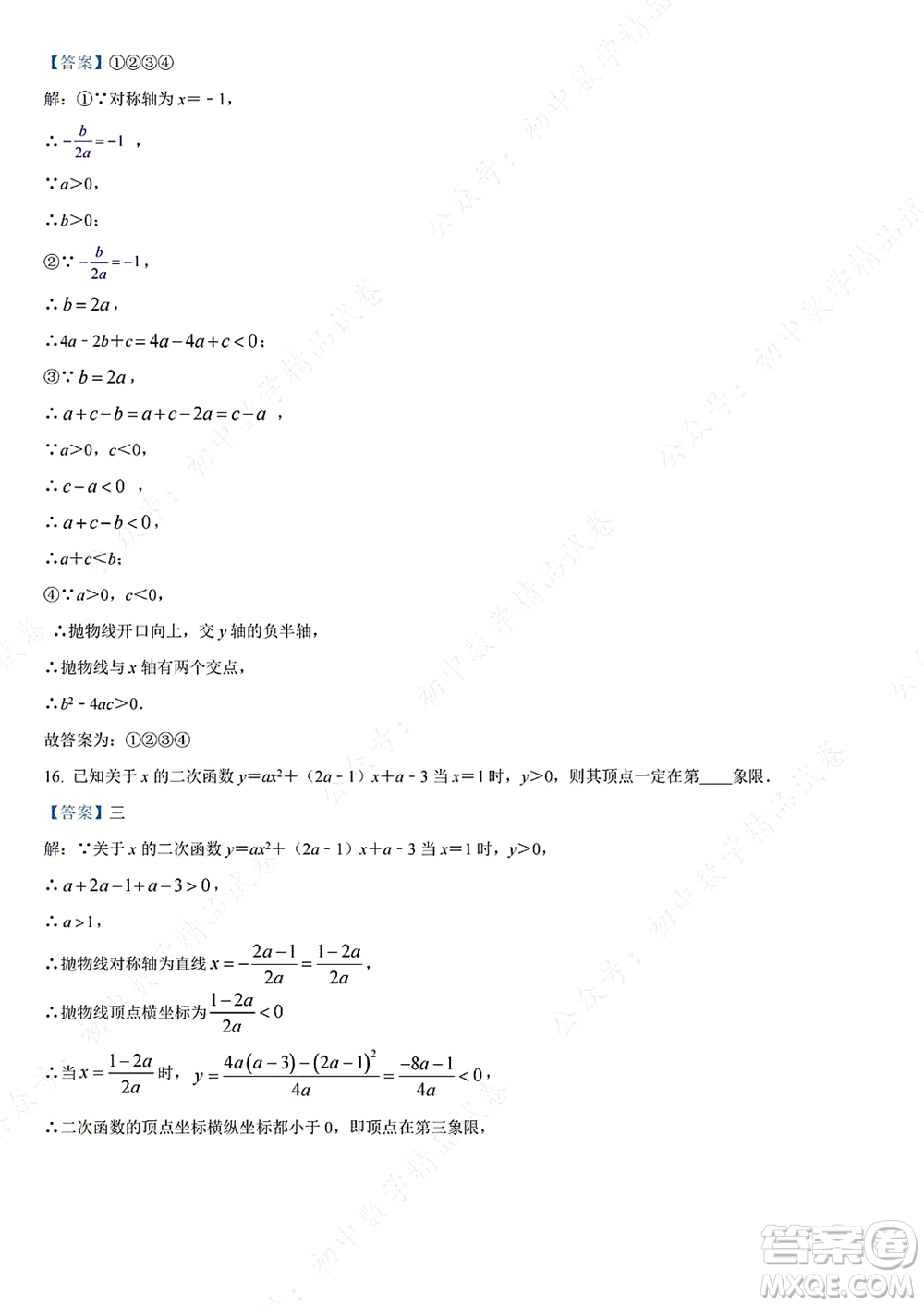 武昌區(qū)七校2021-2022學(xué)年10月聯(lián)考九年級(jí)數(shù)學(xué)試卷及答案