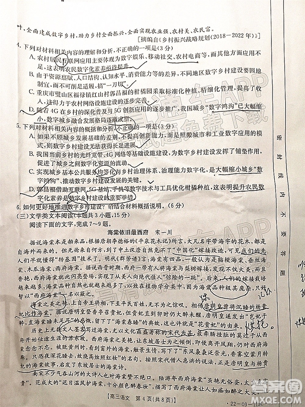 2022屆駐馬店高三階段性檢測(cè)語(yǔ)文試題及答案 22-09-113C