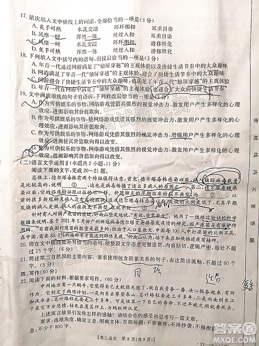 2022屆駐馬店高三階段性檢測(cè)語(yǔ)文試題及答案 22-09-113C