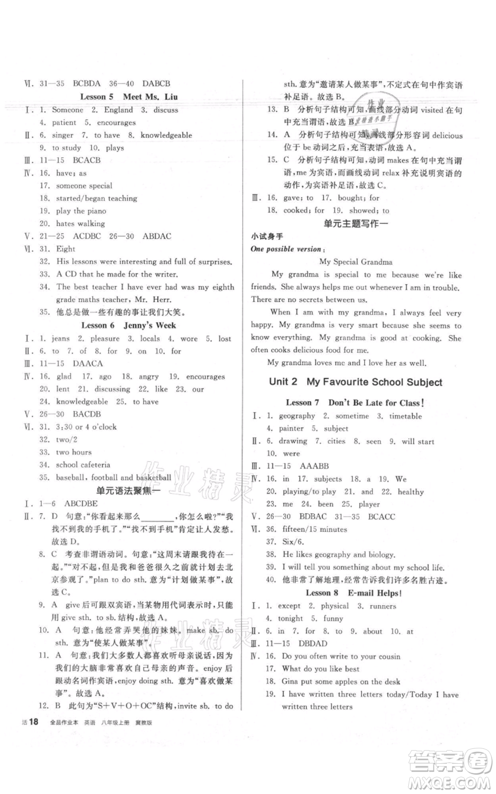 陽(yáng)光出版社2021全品作業(yè)本八年級(jí)上冊(cè)英語(yǔ)冀教版參考答案