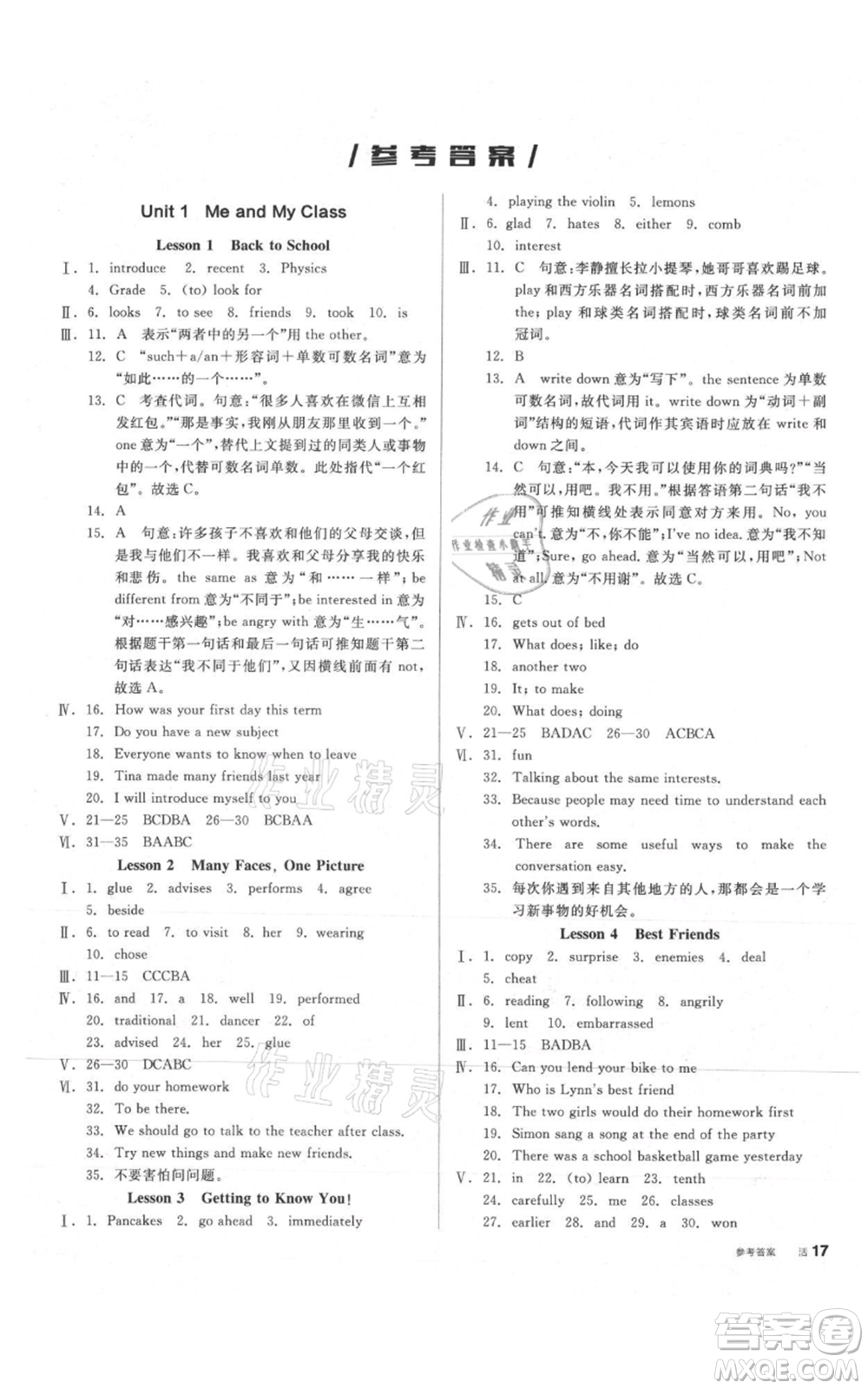 陽(yáng)光出版社2021全品作業(yè)本八年級(jí)上冊(cè)英語(yǔ)冀教版參考答案