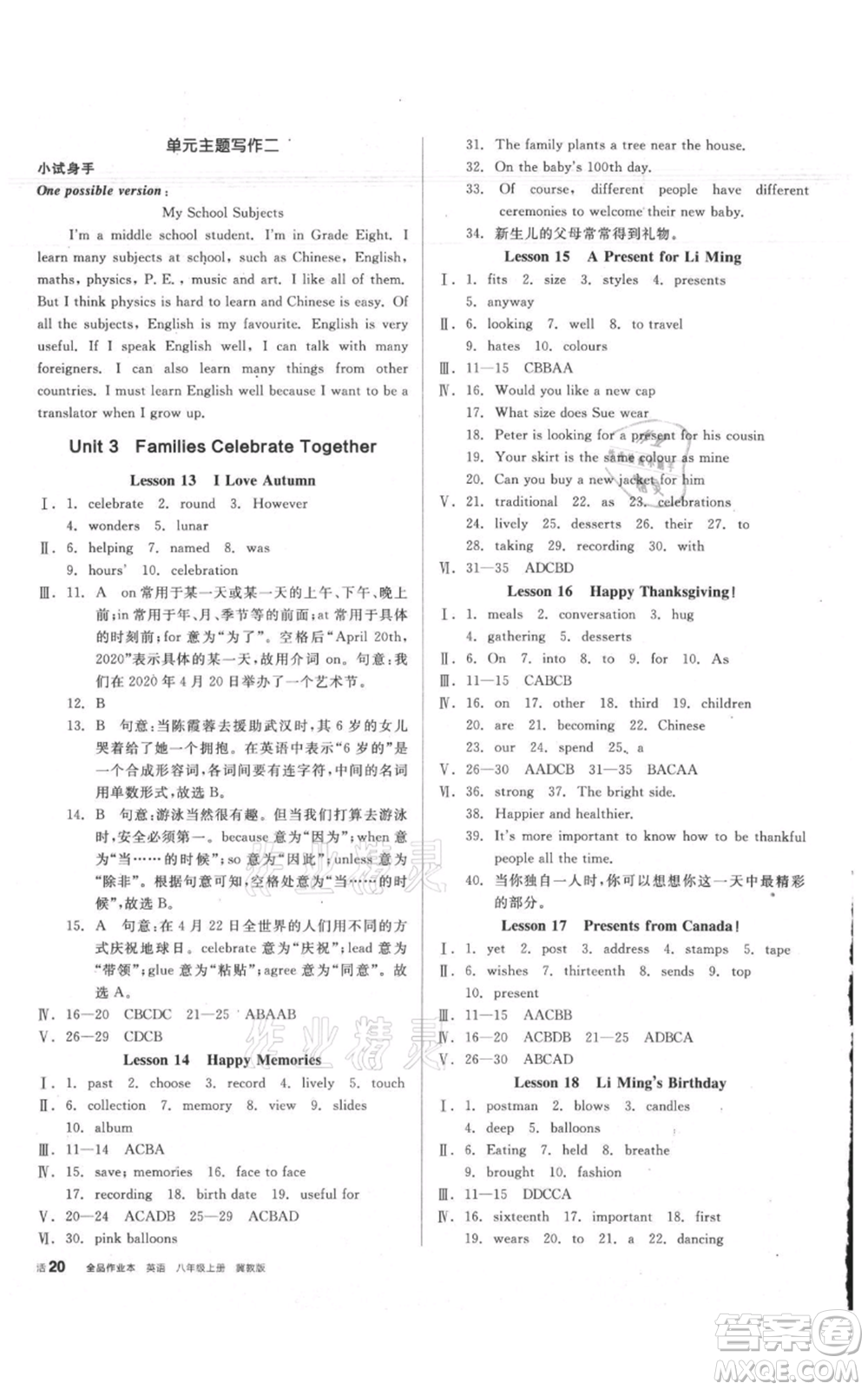 陽(yáng)光出版社2021全品作業(yè)本八年級(jí)上冊(cè)英語(yǔ)冀教版參考答案