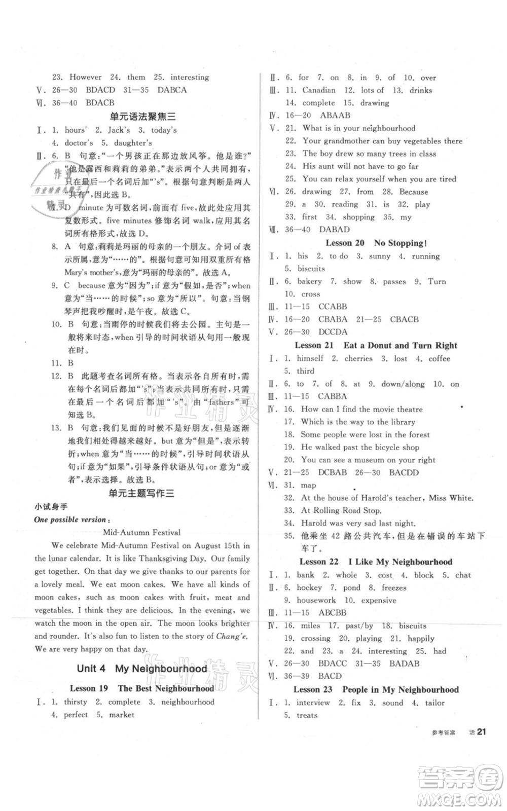 陽(yáng)光出版社2021全品作業(yè)本八年級(jí)上冊(cè)英語(yǔ)冀教版參考答案