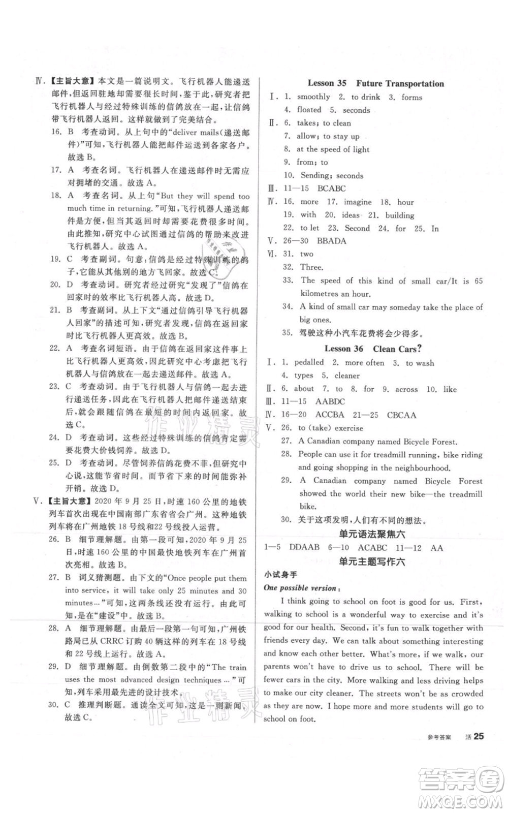 陽(yáng)光出版社2021全品作業(yè)本八年級(jí)上冊(cè)英語(yǔ)冀教版參考答案