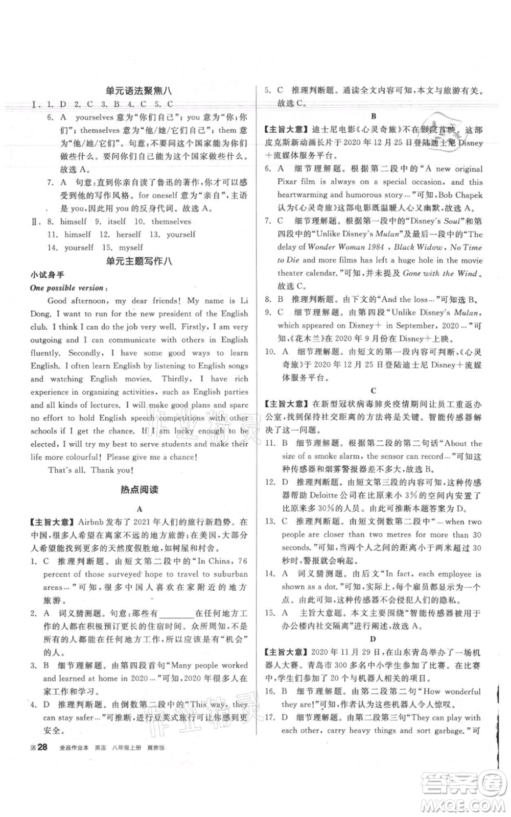 陽(yáng)光出版社2021全品作業(yè)本八年級(jí)上冊(cè)英語(yǔ)冀教版參考答案