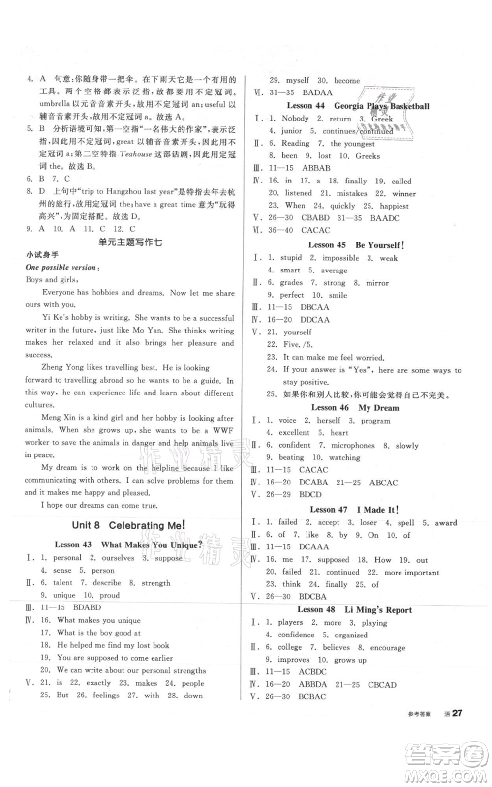 陽(yáng)光出版社2021全品作業(yè)本八年級(jí)上冊(cè)英語(yǔ)冀教版參考答案