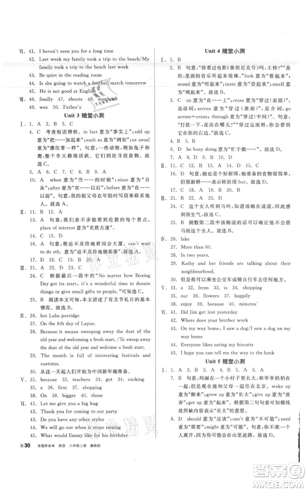 陽(yáng)光出版社2021全品作業(yè)本八年級(jí)上冊(cè)英語(yǔ)冀教版參考答案