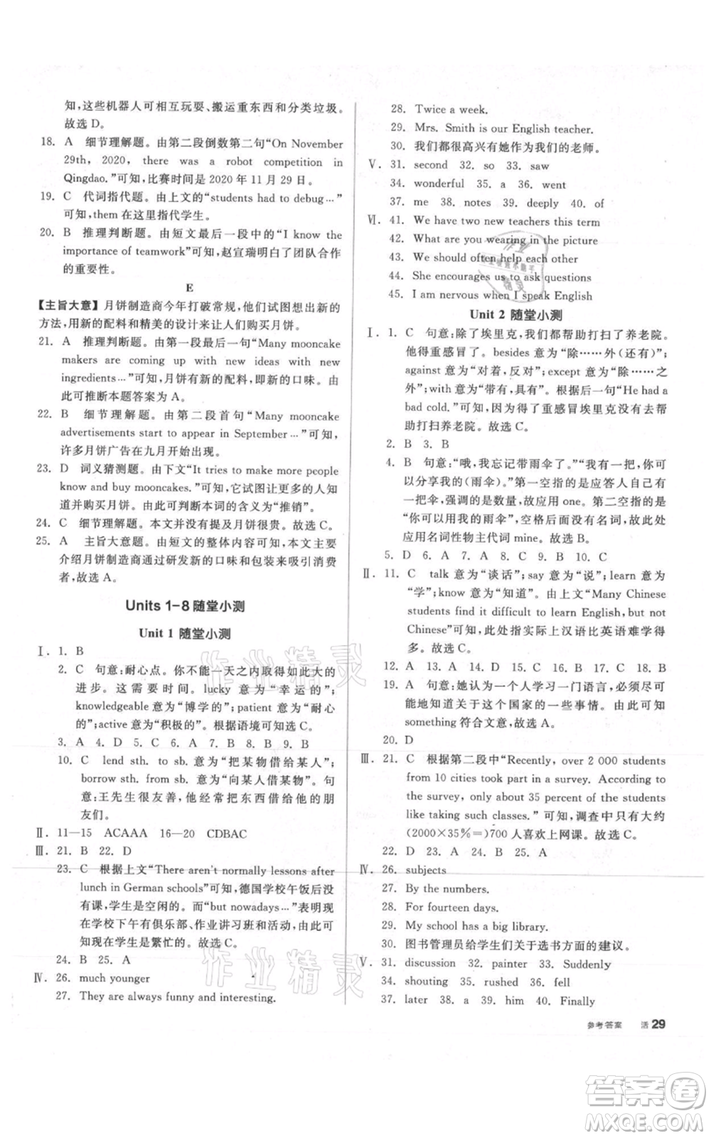 陽(yáng)光出版社2021全品作業(yè)本八年級(jí)上冊(cè)英語(yǔ)冀教版參考答案