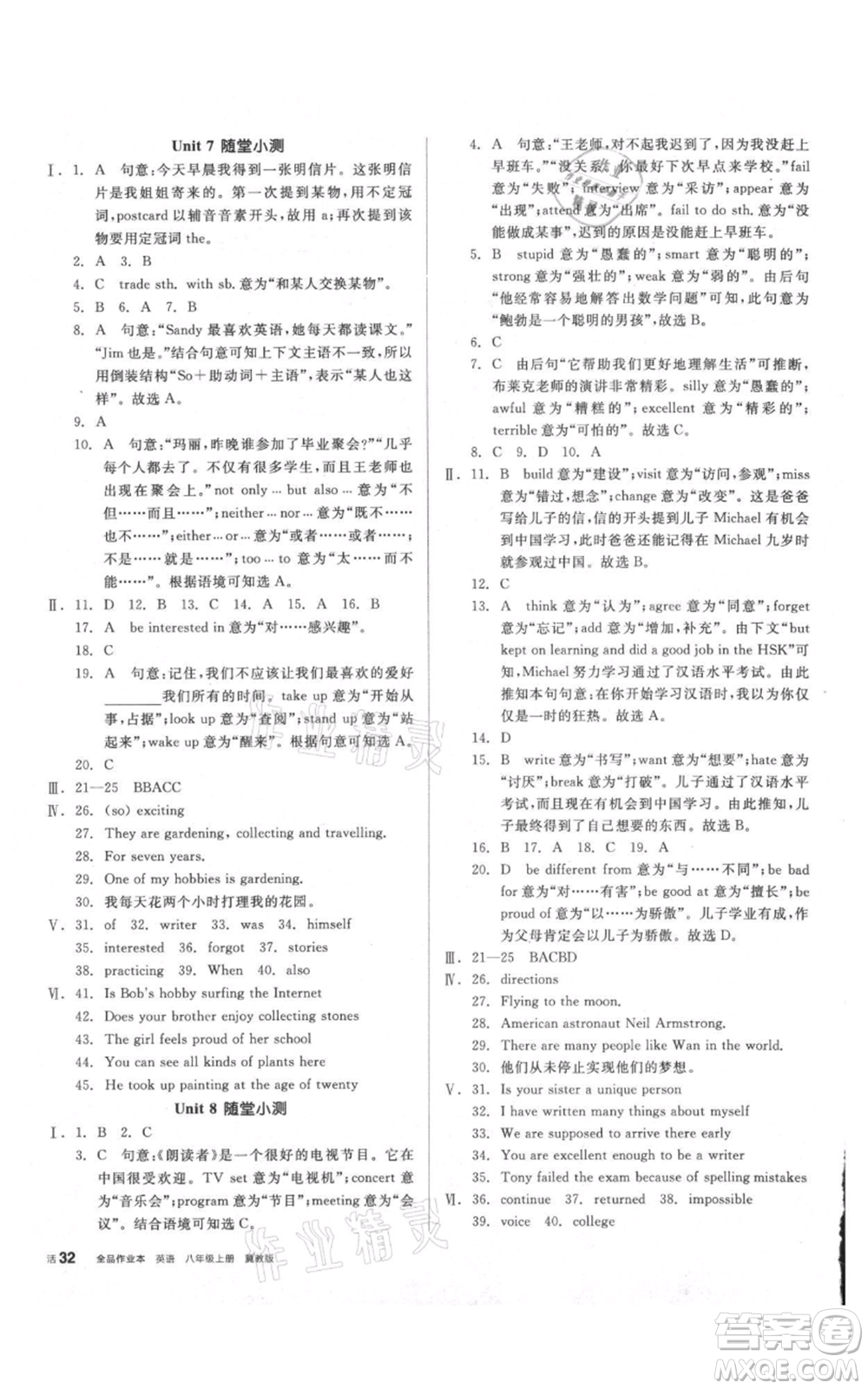 陽(yáng)光出版社2021全品作業(yè)本八年級(jí)上冊(cè)英語(yǔ)冀教版參考答案