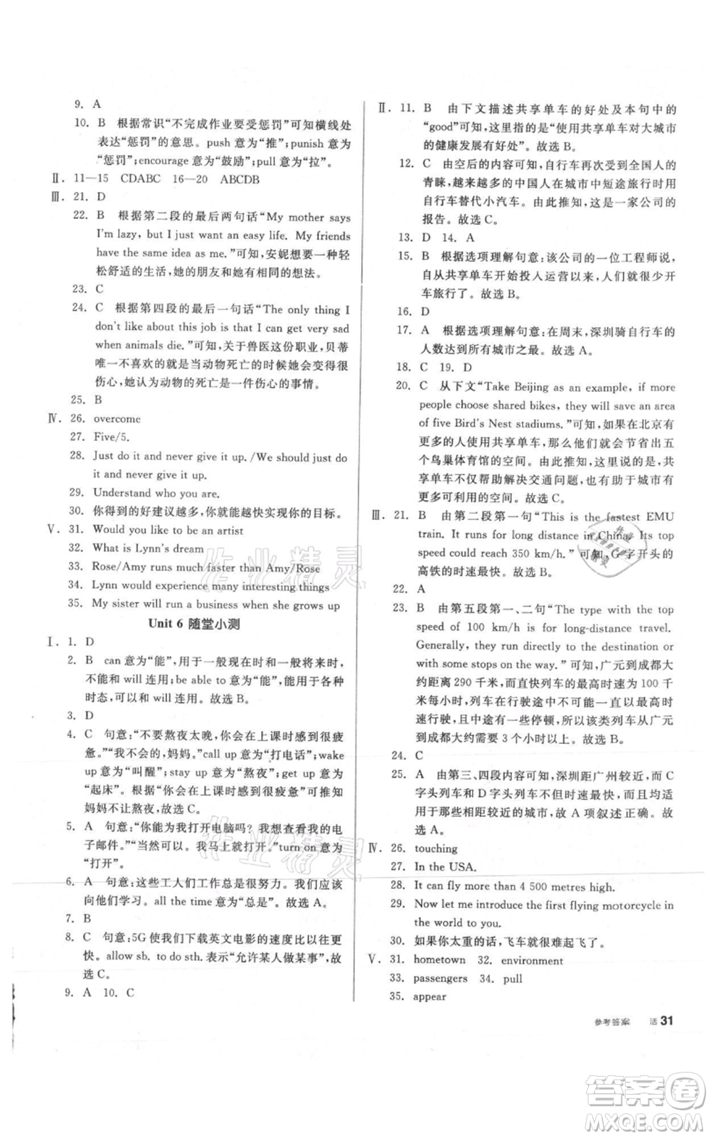 陽(yáng)光出版社2021全品作業(yè)本八年級(jí)上冊(cè)英語(yǔ)冀教版參考答案