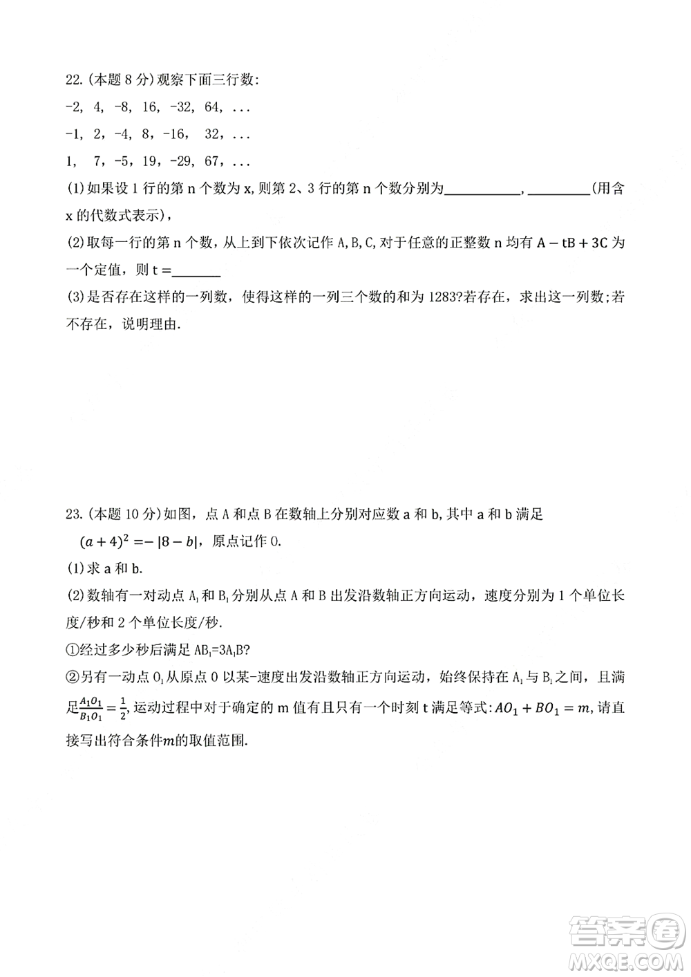 2021-2022學年度上學期武漢外國語學校七年級期中考試數(shù)學試卷及答案