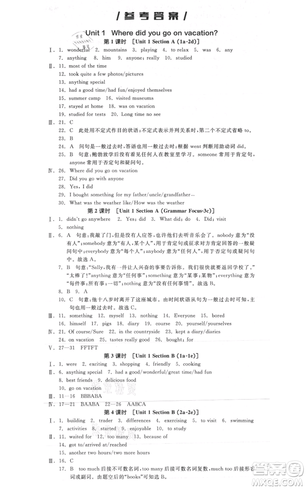 天津人民出版社2021全品作業(yè)本八年級(jí)上冊英語人教版云南專版參考答案