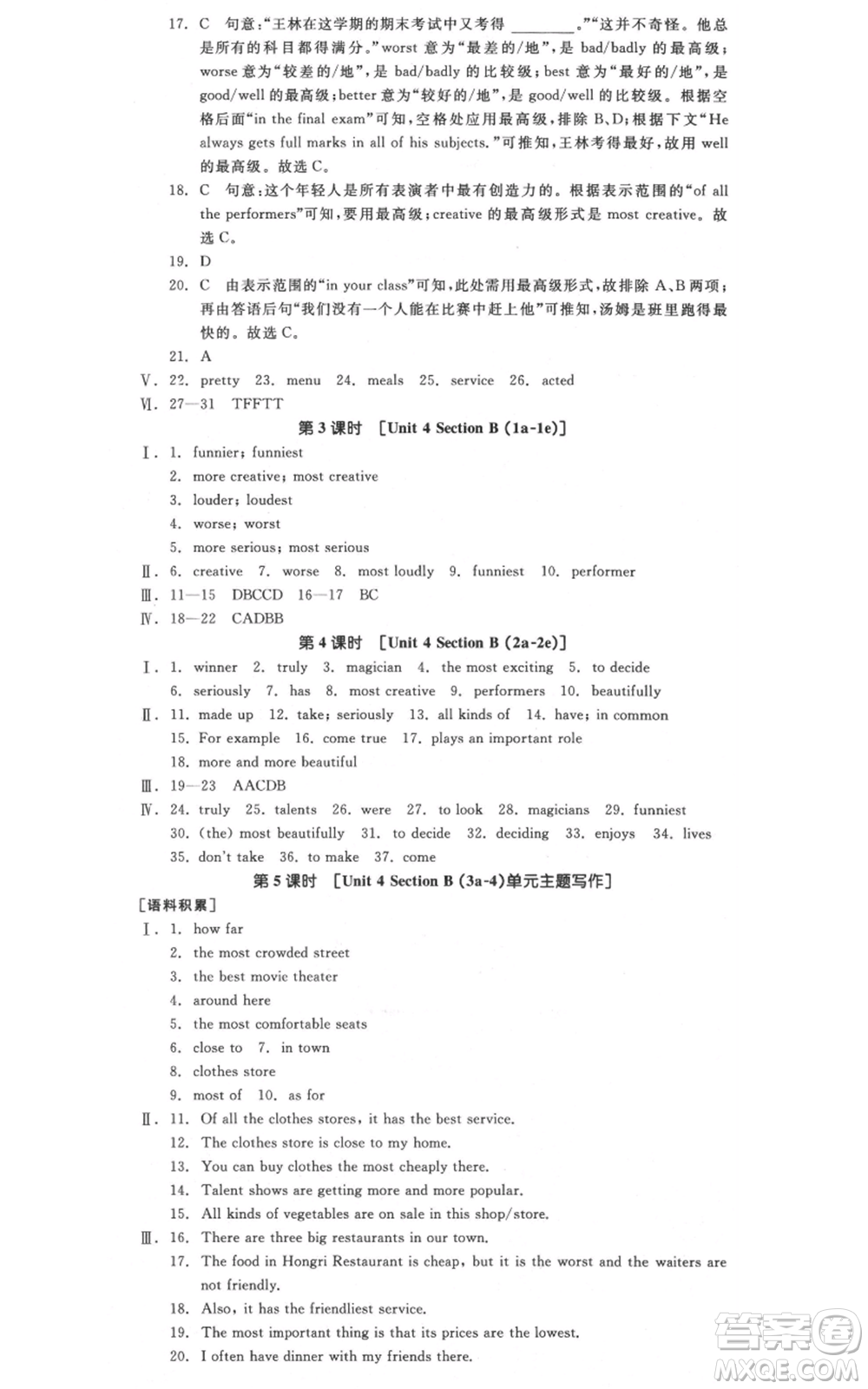 天津人民出版社2021全品作業(yè)本八年級(jí)上冊英語人教版云南專版參考答案