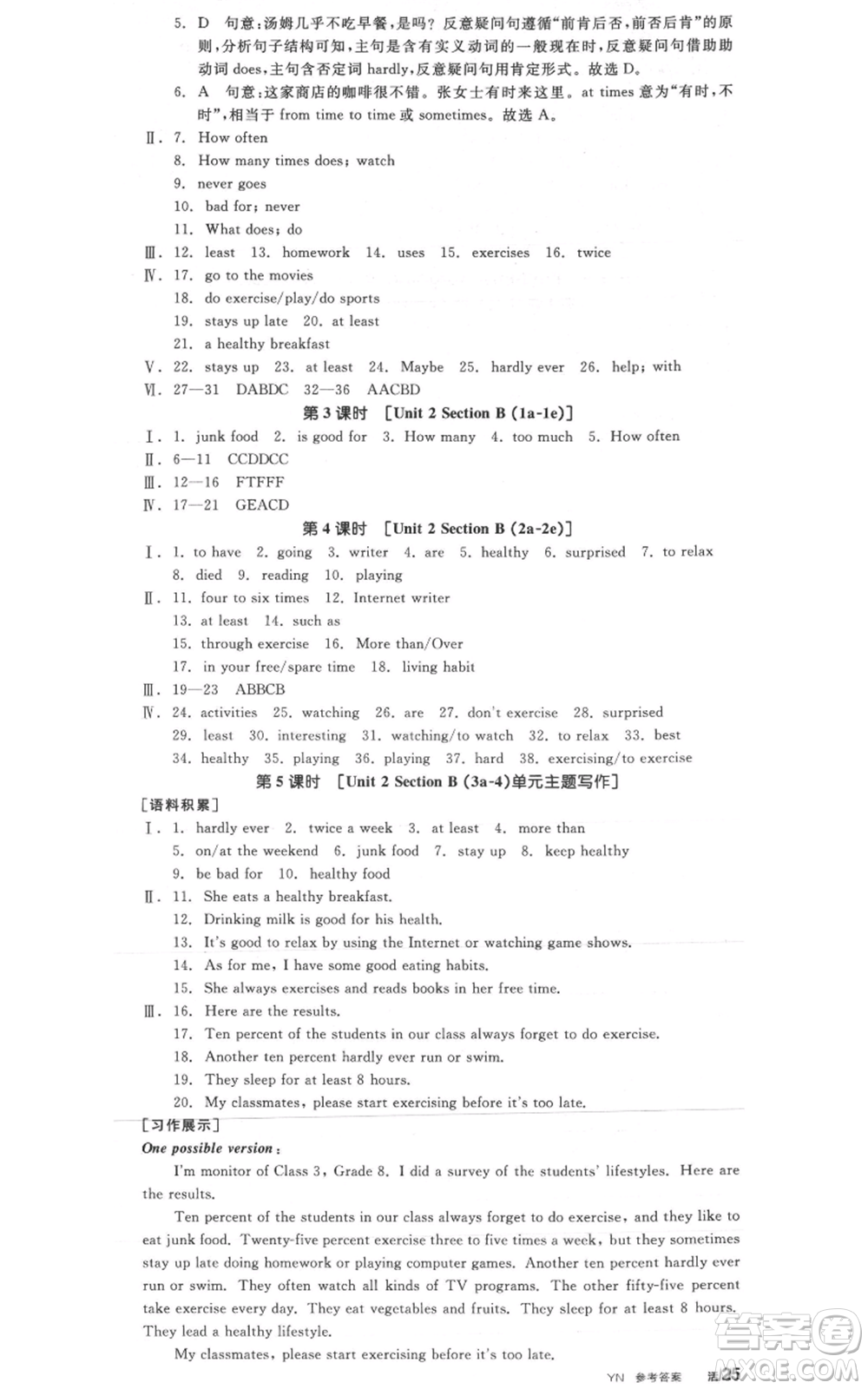 天津人民出版社2021全品作業(yè)本八年級(jí)上冊英語人教版云南專版參考答案