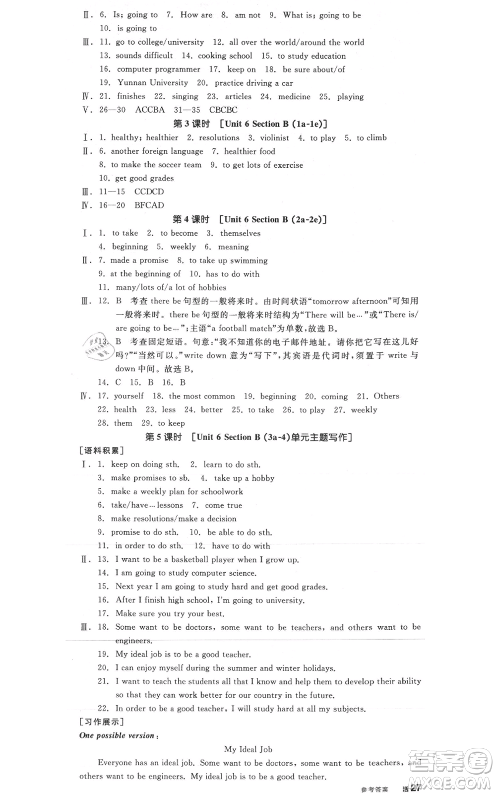 天津人民出版社2021全品作業(yè)本八年級(jí)上冊英語人教版云南專版參考答案