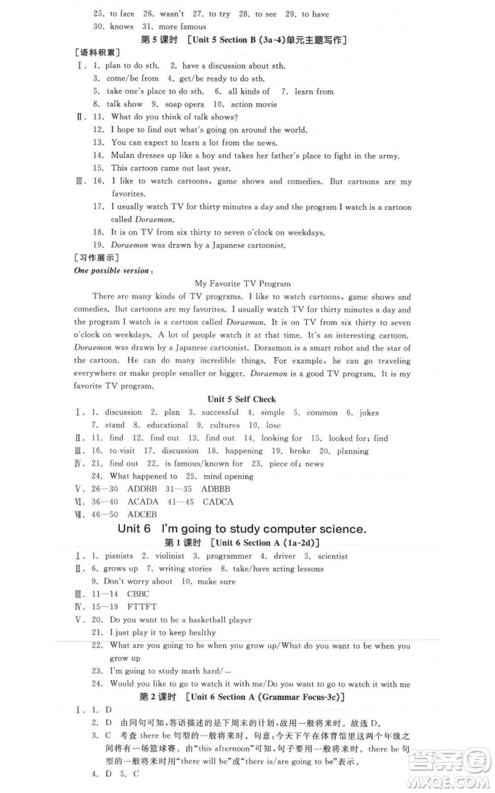 天津人民出版社2021全品作業(yè)本八年級(jí)上冊英語人教版云南專版參考答案