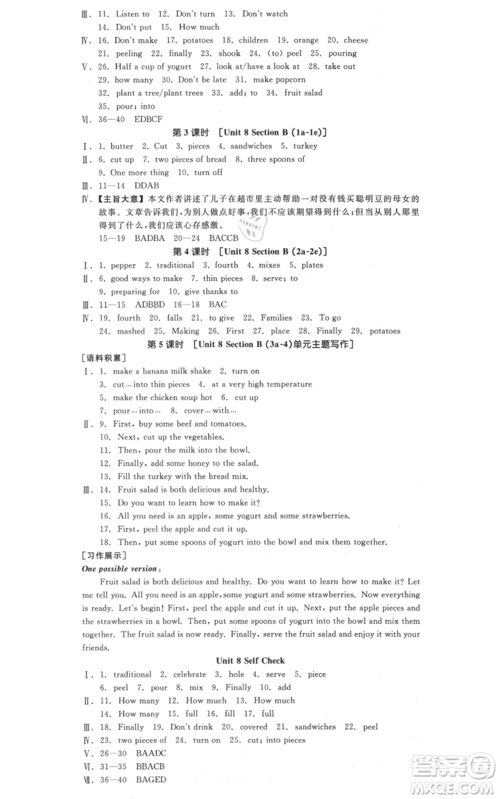 天津人民出版社2021全品作業(yè)本八年級(jí)上冊英語人教版云南專版參考答案