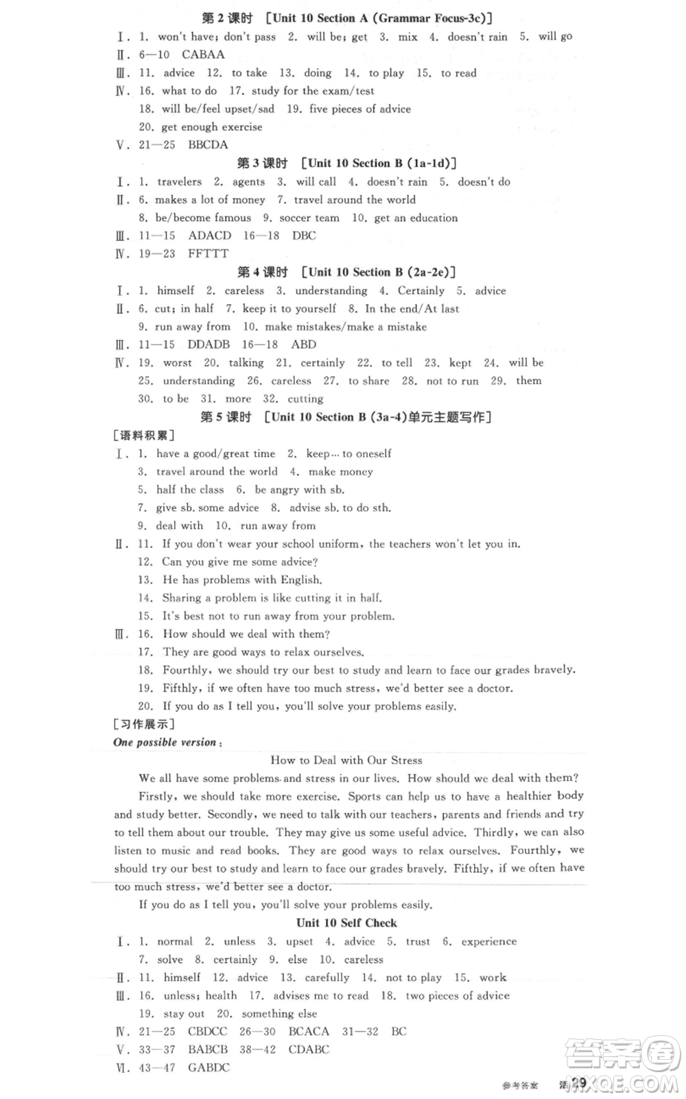 天津人民出版社2021全品作業(yè)本八年級(jí)上冊英語人教版云南專版參考答案