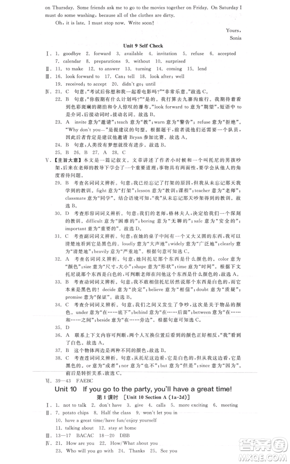 天津人民出版社2021全品作業(yè)本八年級(jí)上冊英語人教版云南專版參考答案