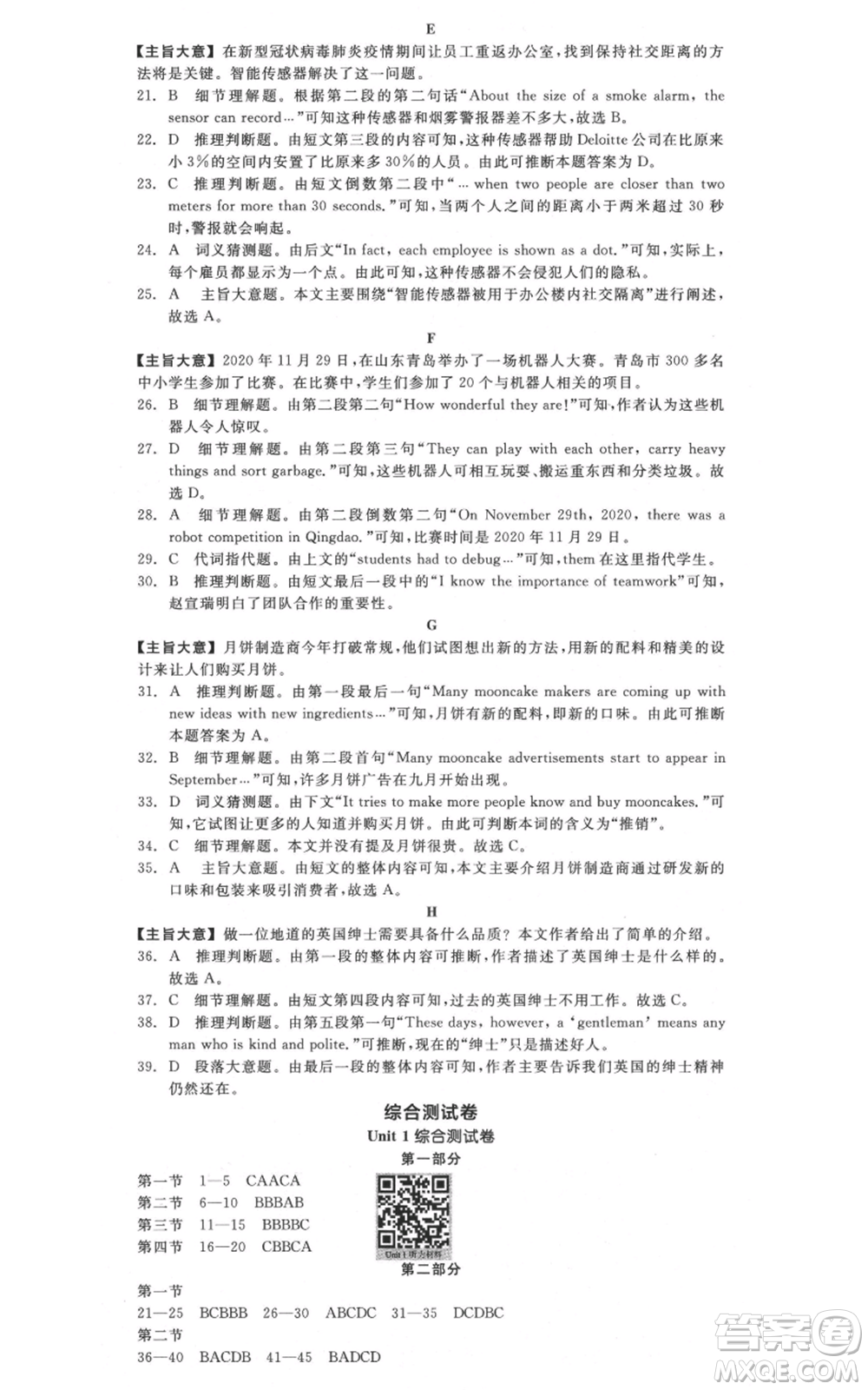 天津人民出版社2021全品作業(yè)本八年級(jí)上冊英語人教版云南專版參考答案