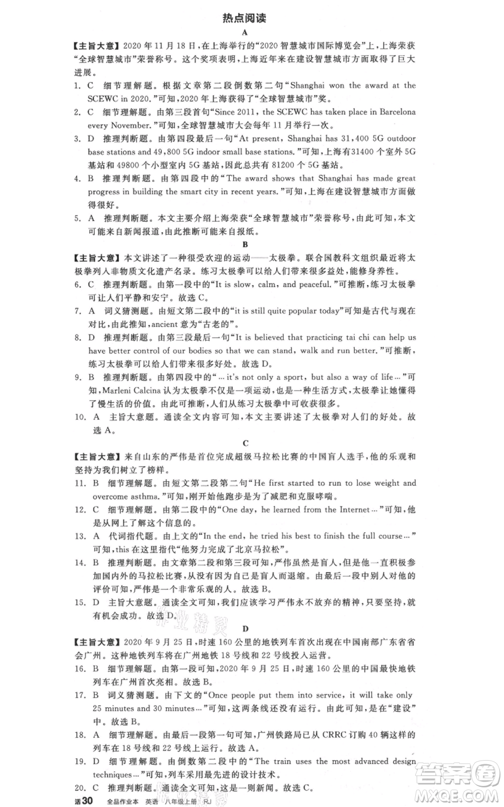 天津人民出版社2021全品作業(yè)本八年級(jí)上冊英語人教版云南專版參考答案