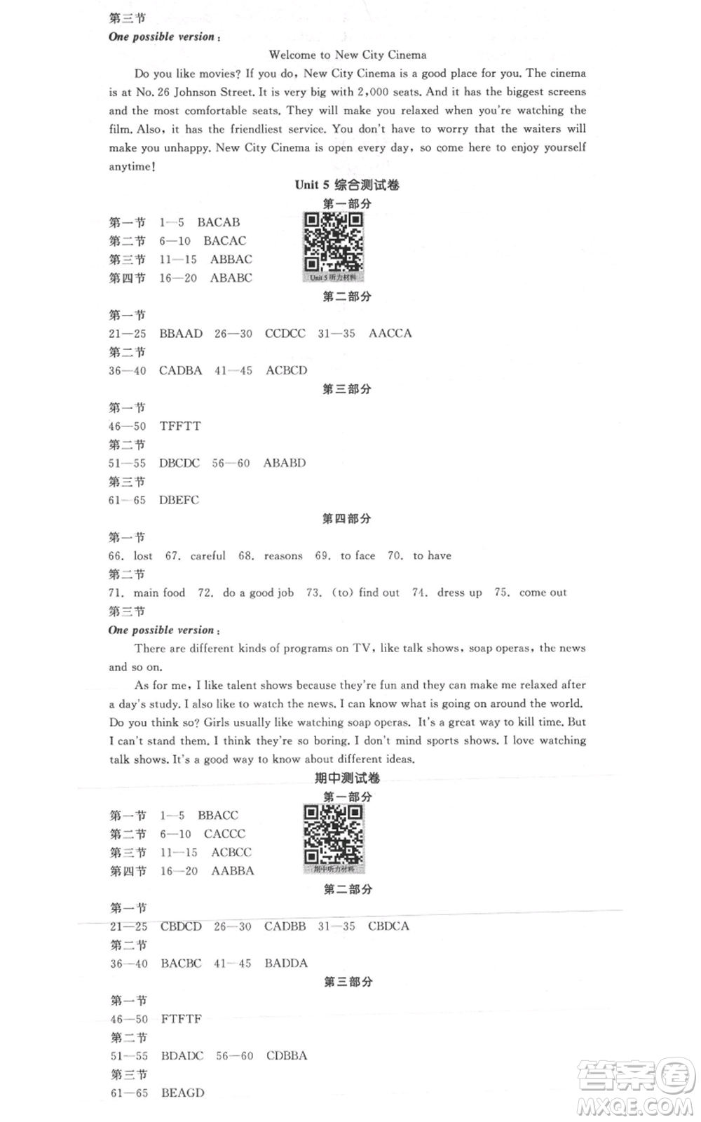 天津人民出版社2021全品作業(yè)本八年級(jí)上冊英語人教版云南專版參考答案