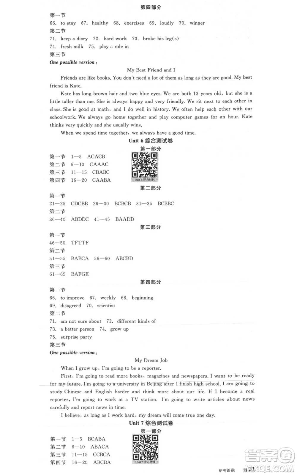 天津人民出版社2021全品作業(yè)本八年級(jí)上冊英語人教版云南專版參考答案