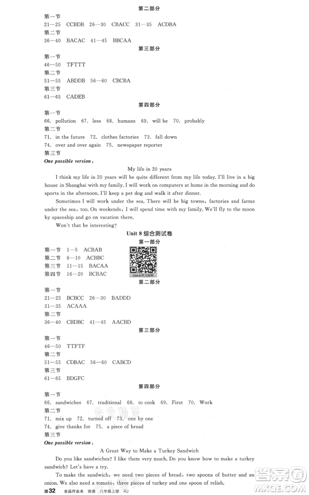 天津人民出版社2021全品作業(yè)本八年級(jí)上冊英語人教版云南專版參考答案