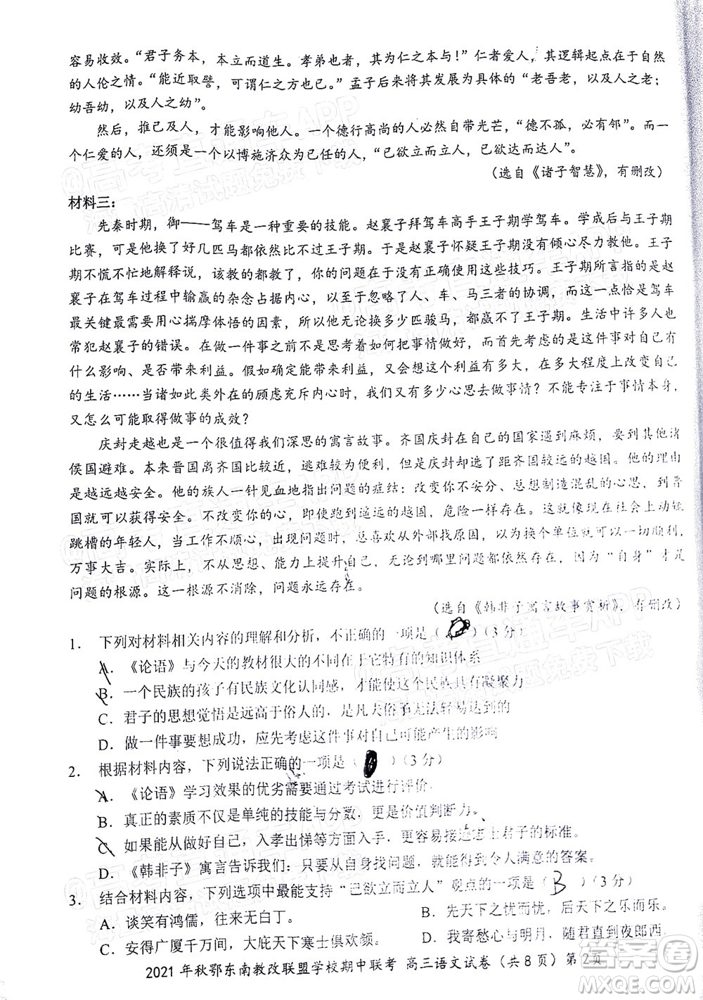 2021年秋季鄂東南省級示范高中教育教學(xué)改革聯(lián)盟學(xué)校期中聯(lián)考高三語文試題及答案