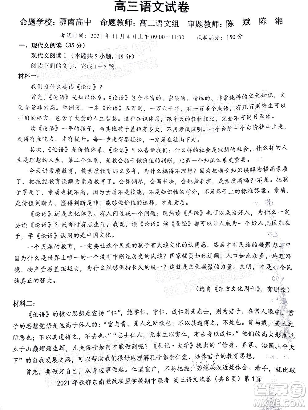 2021年秋季鄂東南省級示范高中教育教學(xué)改革聯(lián)盟學(xué)校期中聯(lián)考高三語文試題及答案