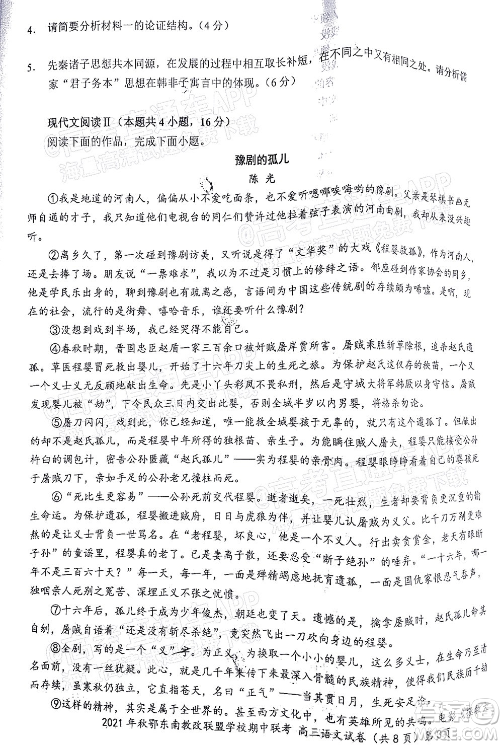 2021年秋季鄂東南省級示范高中教育教學(xué)改革聯(lián)盟學(xué)校期中聯(lián)考高三語文試題及答案