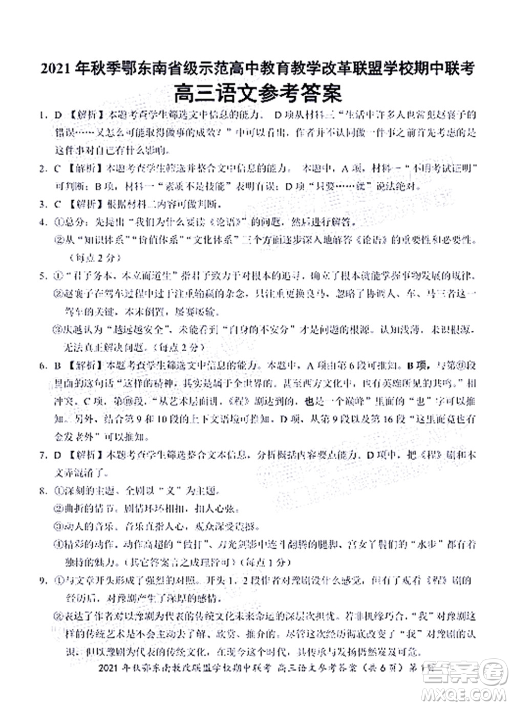 2021年秋季鄂東南省級示范高中教育教學(xué)改革聯(lián)盟學(xué)校期中聯(lián)考高三語文試題及答案