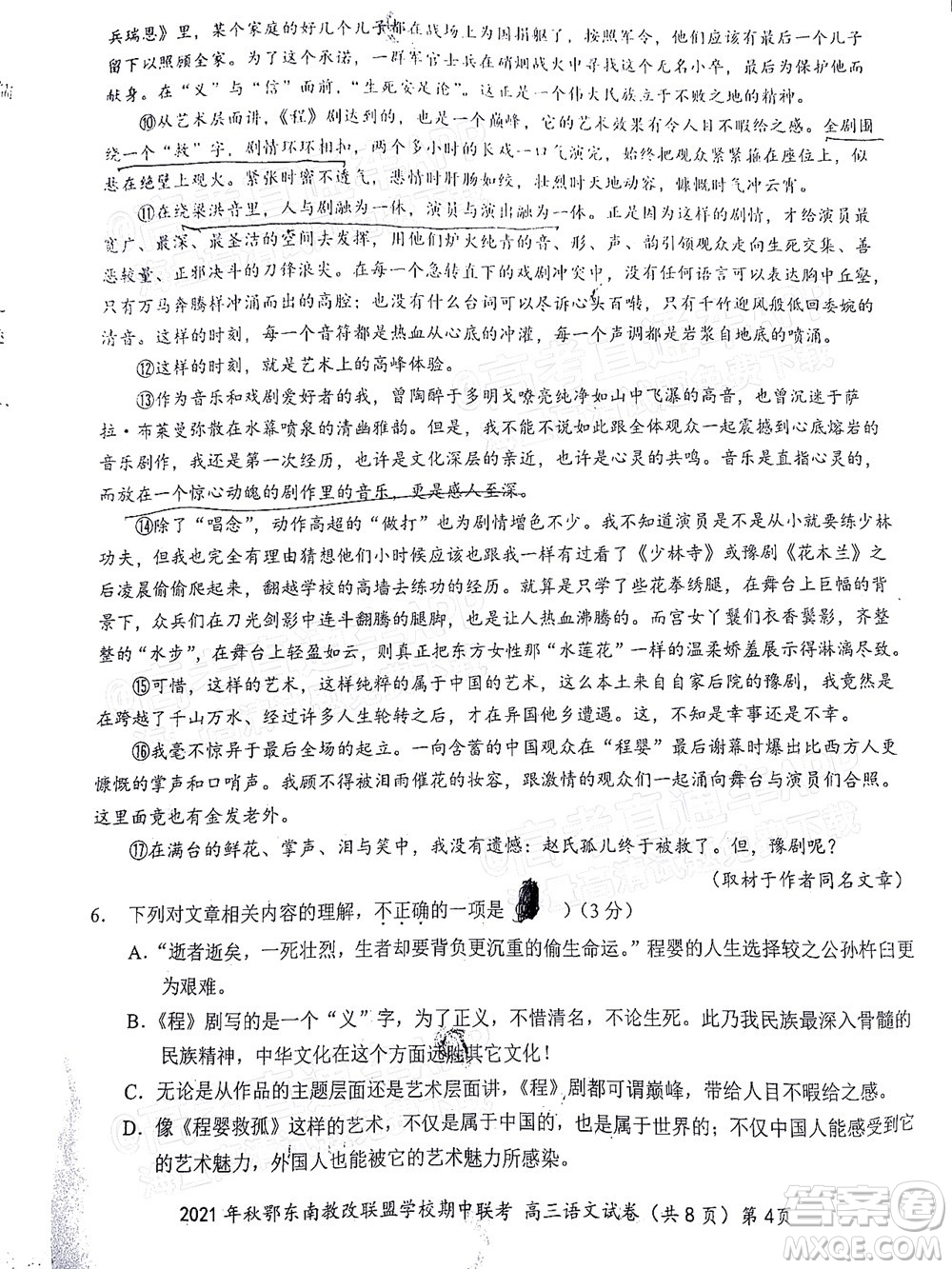 2021年秋季鄂東南省級示范高中教育教學(xué)改革聯(lián)盟學(xué)校期中聯(lián)考高三語文試題及答案