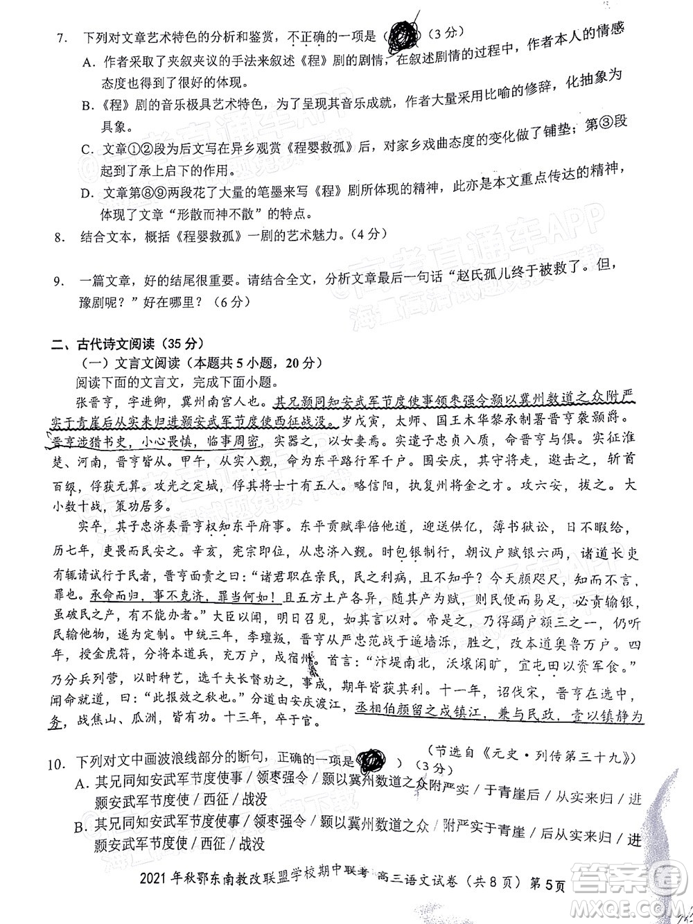 2021年秋季鄂東南省級示范高中教育教學(xué)改革聯(lián)盟學(xué)校期中聯(lián)考高三語文試題及答案