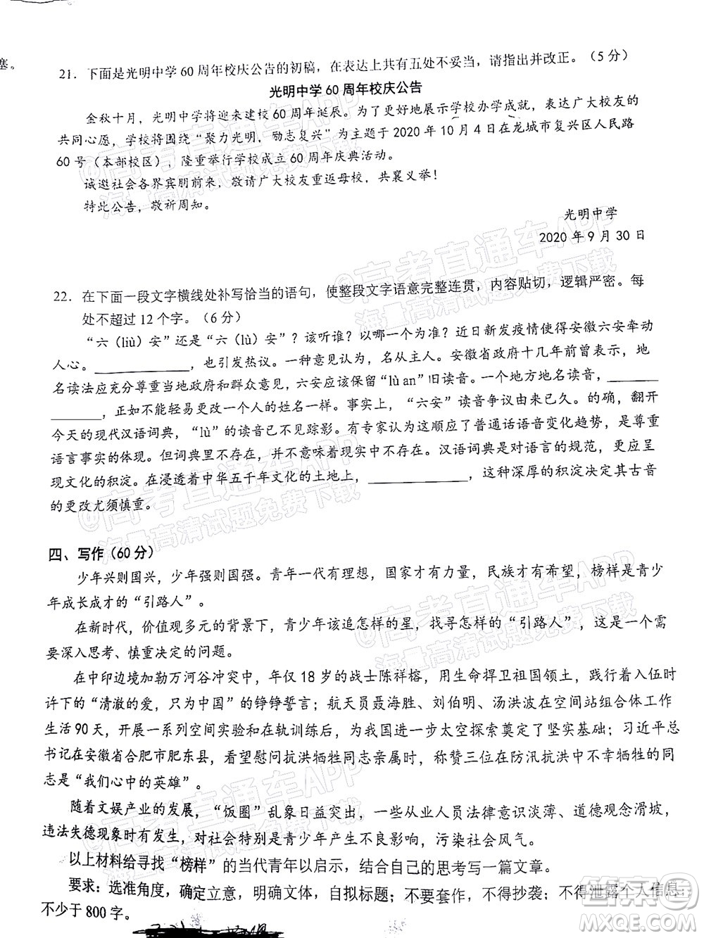 2021年秋季鄂東南省級示范高中教育教學(xué)改革聯(lián)盟學(xué)校期中聯(lián)考高三語文試題及答案